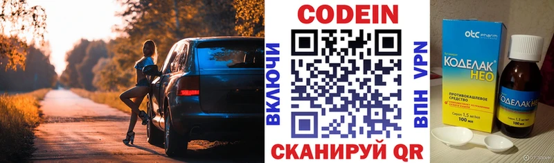 Codein напиток Lean (лин)  Николаевск-на-Амуре 